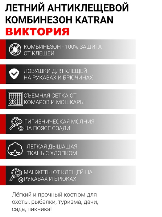 фото Женский комбинезон противоэнцефалитный антимоскитный KATRAN Виктория (Твил, темный КМФ)