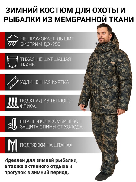Зимний костюм для охоты и рыбалки KATRAN БАРТ -35°С (Алова, Коричневый КМФ) полукомбинезон