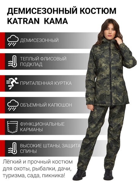 

Женский осенний костюм KATRAN КАМА (полофлис, бежевый КМФ)