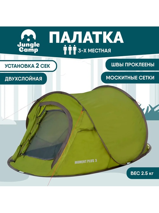 фото Палатка трехместная автоматическая Jungle Camp MOMENT PLUS 3