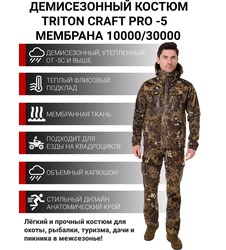 фото Демисезонный костюм для охоты и рыбалки TRITON Craft PRO -5 (Вилтекс, Бежевый)