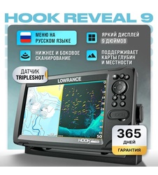 фото Картплоттер Lowrance HOOK Reveal 9 TRIPLESHOT