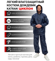 фото Дождевик мужской пончо накидка KATRAN ЦИКЛОН (Оксфорд, темно-синий)