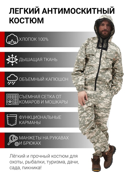 

Летний антимоскитный костюм KATRAN ДОН (Хлопок, серый пиксель)