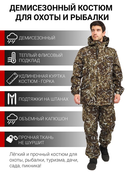 Демисезонный костюм для охоты и рыбалки KATRAN ТИБЕТ (Рипстоп, соты хаки) - фото 1