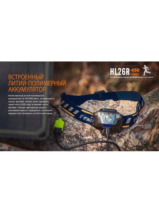 фото Налобный фонарь Fenix HL26R Cree XP-G2 R5