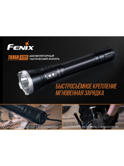 фото Фонарь Fenix TK65R Cree XHP70