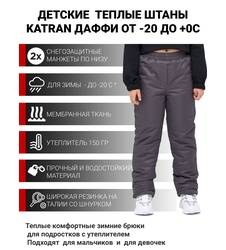фото Зимние подростковые брюки для девочек KATRAN ДАФФИ (мембрана, графит)