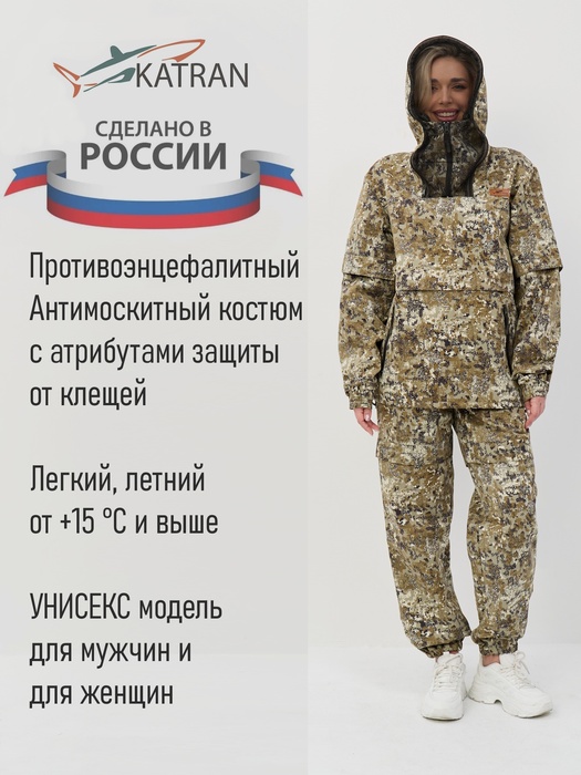 фото Женский костюм противоэнцефалитный антимоскитный KATRAN ИВА (Твил, бежевый КМФ)