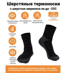 фото Термоноски шерстяные KATRAN МТ-590 Merino