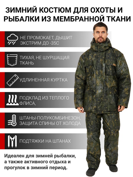 Зимний костюм для охоты и рыбалки KATRAN БАРТ -35°С (Алова, Зеленый КМФ) полукомбинезон