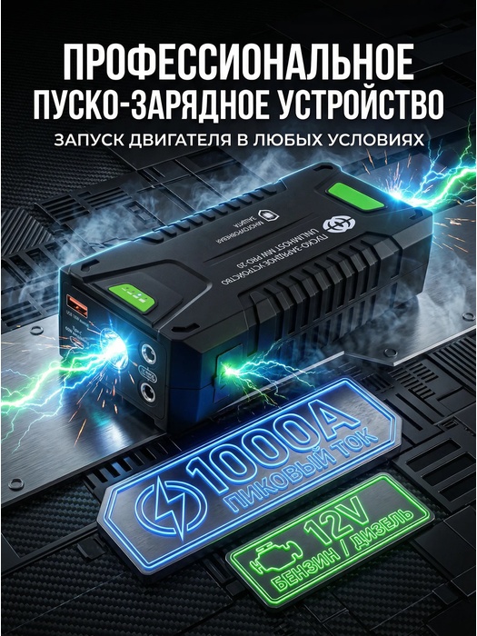 фото Пуско-зарядное устройство UnlimHost MW PRO-20