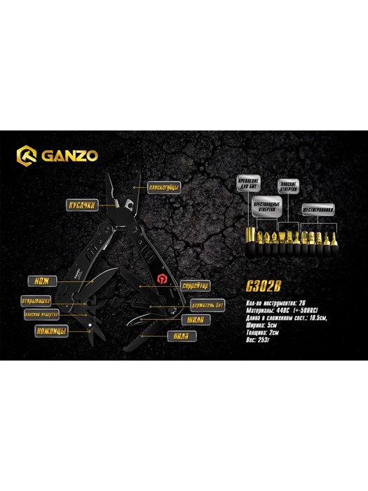 фото Мультитул Ganzo G302-B