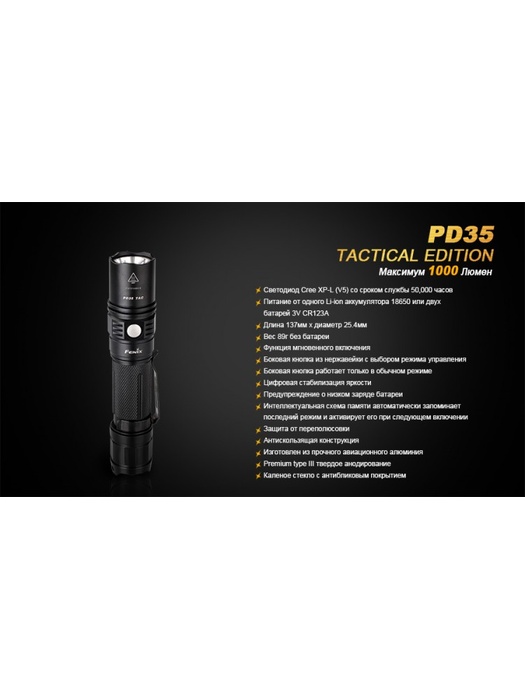 фото Фонарь Fenix PD35 TAC (Tactical Edition) Cree X5-L V5