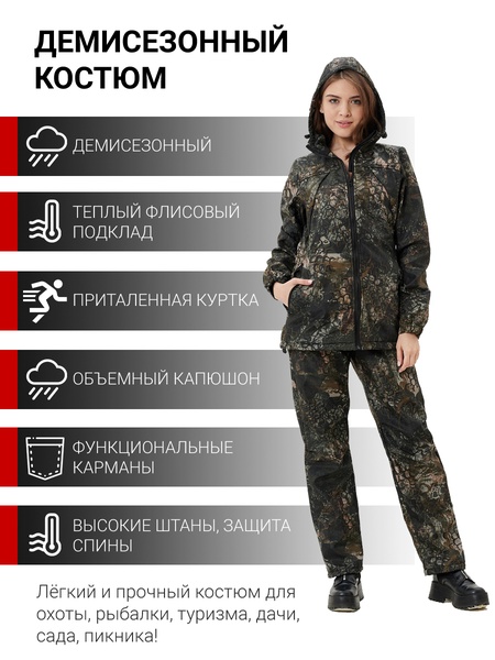 Женский осенний костюм KATRAN КАМА (полофлис, КМФ хаки) - фото 1