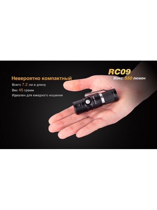 фото Фонарь Fenix RC09 Cree XM-L2 U2