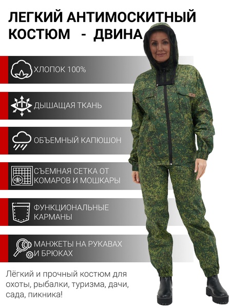 Женский антимоскитный костюм KATRAN ДВИНА (Хлопок, зеленая цифра)