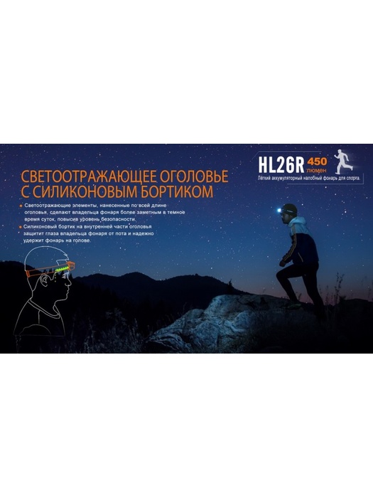 фото Налобный фонарь Fenix HL26R Cree XP-G2 R5