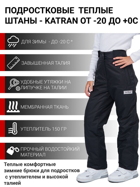 Зимние подростковые детские брюки для девочек KATRAN SLIDE (мембрана, черный) - фото 1