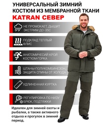 фото Костюм зимний для охоты и рыбалки KATRAN СЕВЕР -35°С (исландия, хаки) полукомбинезон