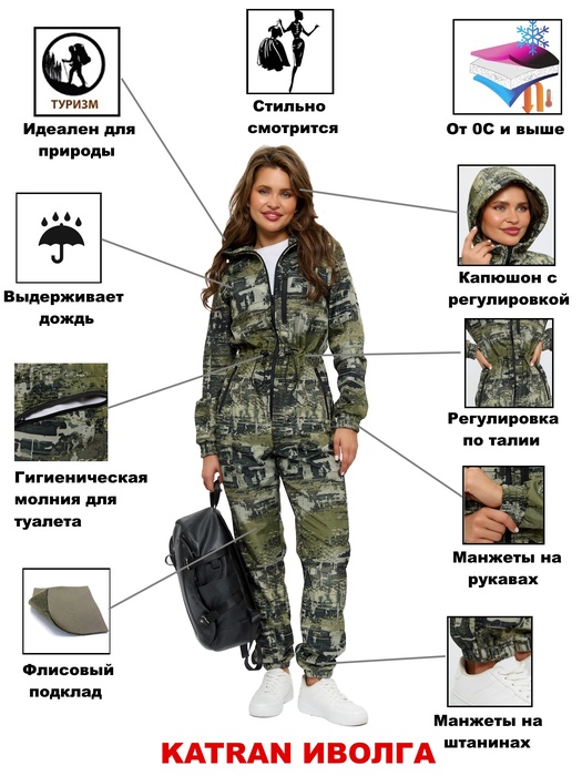 фото Комбинезон женский демисезонный для охоты и рыбалки KATRAN ИВОЛГА (полофлис, лабиринт)