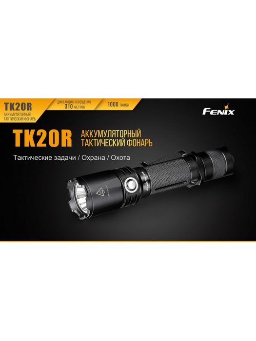 фото Фонарь Fenix TK20R Cree XP-L HI V3