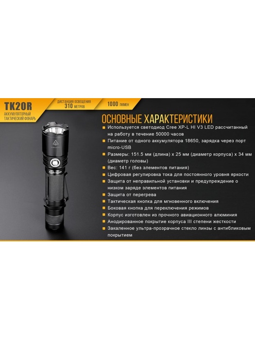 фото Фонарь Fenix TK20R Cree XP-L HI V3