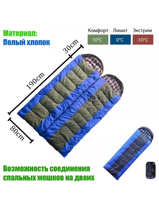 фото Спальный мешок Mircamping КС-012 vDUO синий (-10 до 10 ℃)