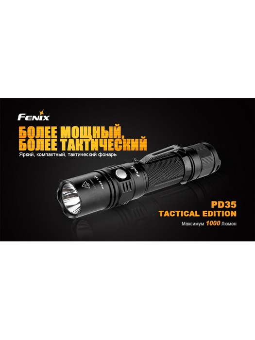 фото Фонарь Fenix PD35 TAC (Tactical Edition) Cree X5-L V5