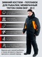 фото Зимний костюм для рыбалки и охоты TRITON Скиф -40 (Таслан, Черно-оранжевый) Поплавок