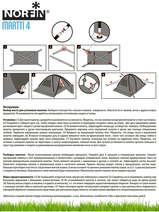 фото Палатка NORFIN MARTTI 4 NFL