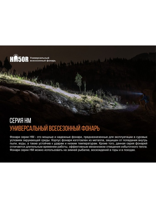 фото Налобный фонарь Fenix HM50R Cree XM-L2 U2 