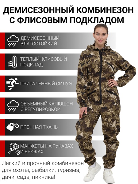 

Комбинезон женский осенний для охоты и рыбалки KATRAN АМАЗОНКА (полофлис, хаки КМФ)