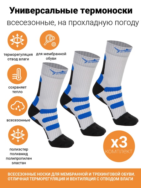 

Комплект термоноски треккинговые Katran Т-149с (3 пары)