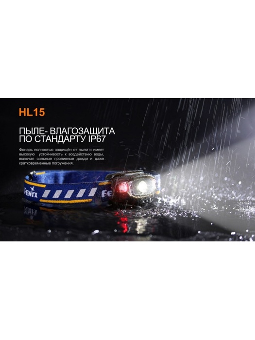 фото Налобный фонарь Fenix HL15 Cree XP-G2 R5