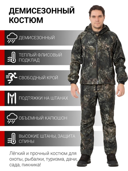 Осенний костюм для охоты и рыбалки KATRAN ГРИЗЛИ (полофлис, серый лес)