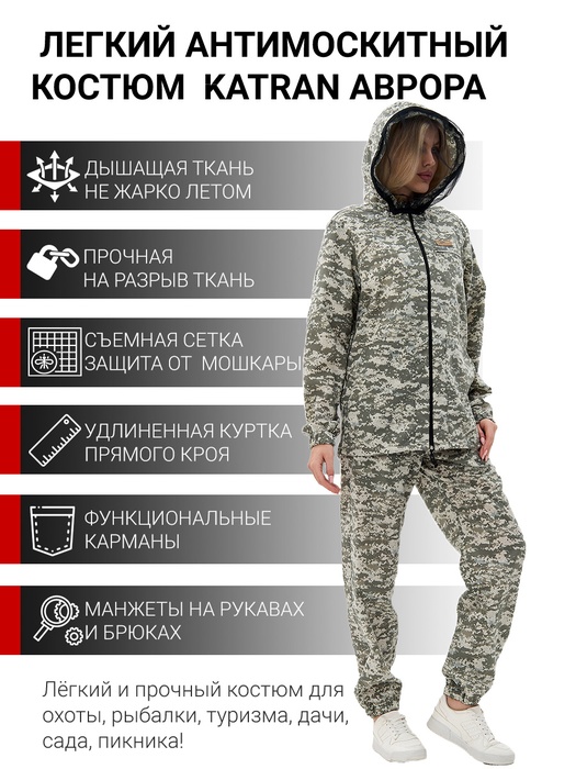 фото Женский антимоскитный костюм KATRAN АВРОРА (Сорочка, Серый камуфляж)