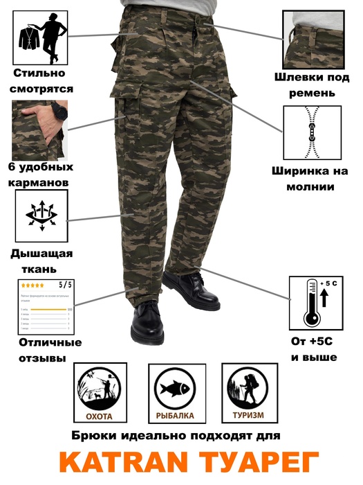 фото Брюки летние тактические KATRAN ТУАРЕГ (Твил, Камуфляж)
