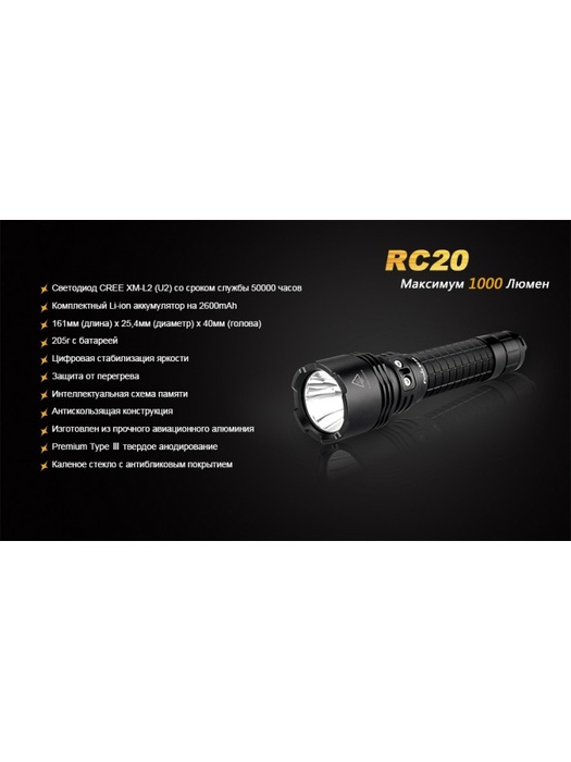 фото Фонарь Fenix RC20 Cree XM-L2 U2