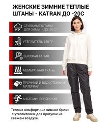 фото Женские зимние утепленные брюки KATRAN Winter (мембрана, черный)