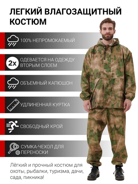 

Легкий костюм-дождевик KATRAN ЦИКЛОН (Оксфорд, мох)