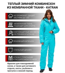фото Женский комбинезон зимний для горных лыж, сноуборда и прогулок KATRAN FREYA (мембрана, бирюза)