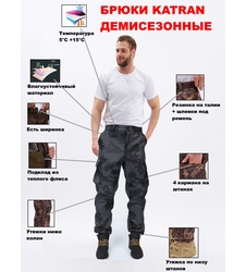 фото Брюки демисезонные KATRAN ГОРКА ДЕМИ (полофлис, черныйКМФ)