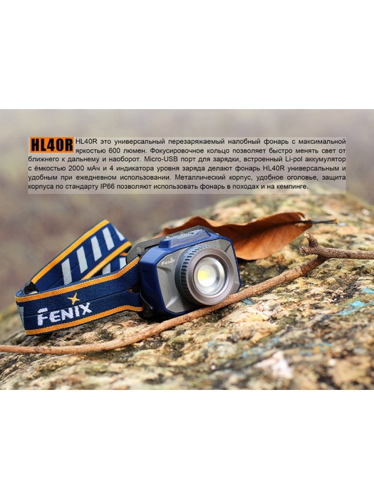 фото Налобный фонарь Fenix HL40R Cree XP-L HI V2 LED