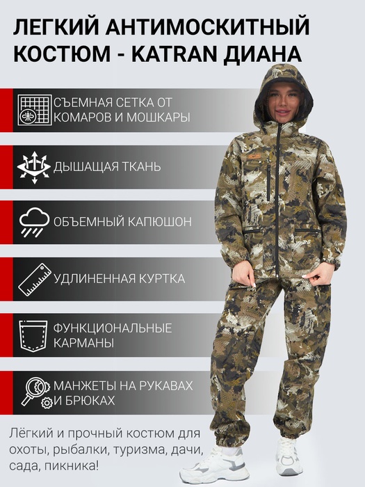 фото Женский антимоскитный костюм для охоты и рыбалки KATRAN ДИАНА (Рип-стоп, серые соты)