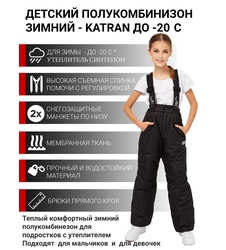 фото Детский полукомбинезон зимний мембранные утепленные брюки штаны для прогулок и спорта для девочек KATRAN SLOPE