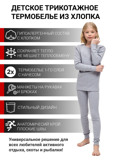 Детское термобельё для девочек KATRAN ЛИНК (+10°С до - 20°С) серое