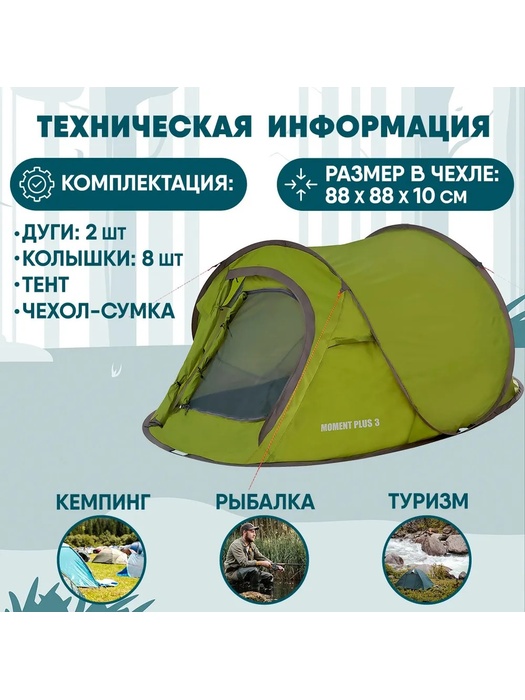 фото Палатка трехместная автоматическая Jungle Camp MOMENT PLUS 3