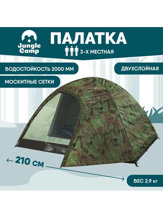 фото Палатка Jungle Camp (Trek Planet) ALASKA 3 Камуфляж