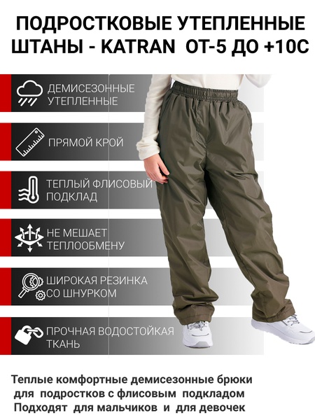 Подростковые утепленные осенние брюки KATRAN Young (дюспо, хаки) - фото 1